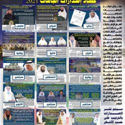 اتجاهات يستعرض بعض من ممثلي غرفة وتجارة الكويت في اللجان الوزارية والهيئات الدائمة