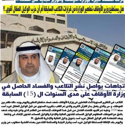 اتجاهات يواصل القراءة في الاقتراحات بقانون بشأن غرفة تجارة وصناعة الكويت