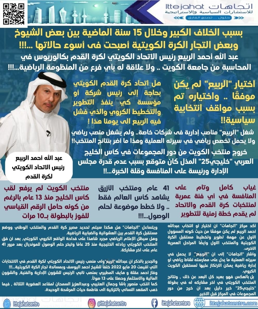 عبد الله أحمد الربيع رئيس الاتحاد
