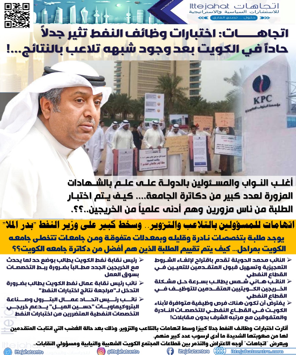 اختبارات وظائف النفط الكويت