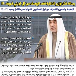 اتجاهات يقيم أداء الوزراء في حكومة الشيخ محمد صباح السالم المستقيلة