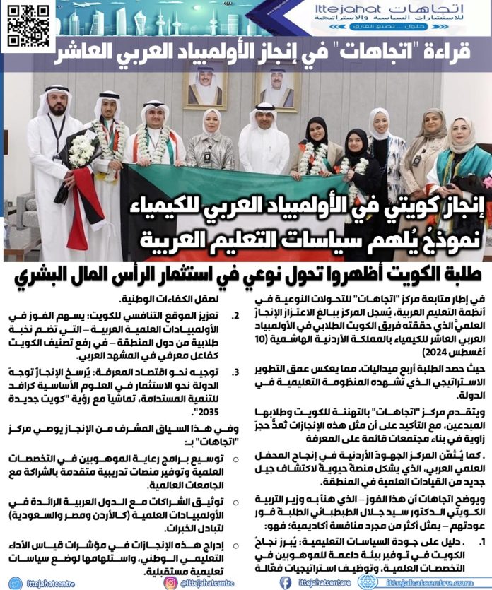 إنجاز كويتي في الأولمبياد العربي للكيمياء