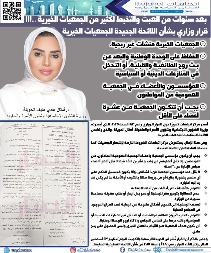الجمعيات الخيرية منشآت غير ربحية.