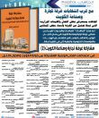 مع قرب انتخابات غرفة تجارة وصناعة الكويت