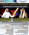 “مرزوق علي الغانم “النائب والرئيس (التقرير الثالث)