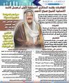“اتجاهات” يخلد الذكرى السنوية الأولى لرحيل قائد الانسانية الشيخ صباح الأحمد