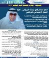 عبدالرحمن المزروعي  “رائد العمل التطوعي بالكويت”