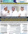 قراءة اتجاهات في الاقتراحات بقانون بشأن غرفة تجارة وصناعة الكويت