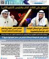 “مرزوق علي الغانم “النائب والرئيس (التقرير الثاني)