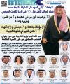 “اتجاهات “يلقي الضوء على تشكيلة حكومة محمد صباح السالم الأولى وال (45) في تاريخ الكويت السياسي