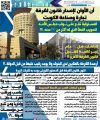 آن الأوان لإصدار قانون لغرفة تجارة وصناعة الكويت