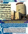 تبرع غرفة تجارة وصناعه الكويت بمبلغ (250000) ألف دينار هل هو عن قناعه أم هو لكسب اصوات النواب الإسلاميين لقانون الغرفة الجديد…؟؟