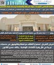 جمعية المحامين الكويتية: عنواناً للنزاهة والشفافية وخدمة قضايا المجتمع