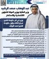 عبد الوهاب محمد الرشید وزير المالية ووزير الدولة للشؤون الاقتصادية والاستثمار