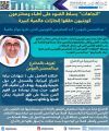 “عبدالمحسن المؤمن”  أحد المخترعين الكويتيين الذين حازوا جوائز عالمية