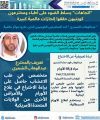 ” عبدالوهاب الشمرى ” أحد المخترعين الكويتيين الذين حازوا جوائز عالمية