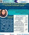 ” د. فاطمة الثلاب ” أحد المخترعين الكويتيين الذين حازوا جوائز عالمية