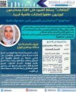 “هبه الهزاع”  أحد المخترعين الكويتيين الذين حازوا جوائز عالمية