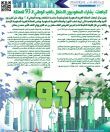 “اتجاهات “يشارك السعوديون الاحتفال بالعيد الوطني الـ 93 للمملكة